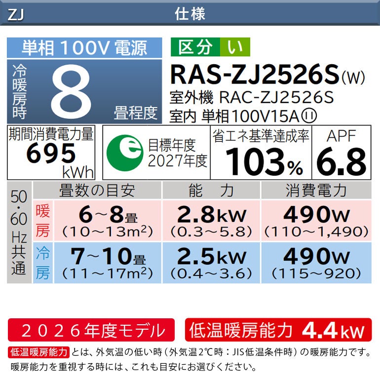 標準工事費込み】RAS-ZJ2526S-W ZJシリーズ 白くまくん エアコン 主に8