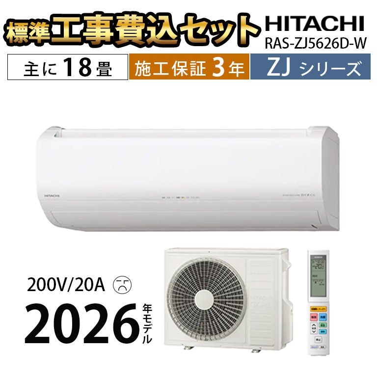 標準工事費込み】RAS-ZJ5626D-W ZJシリーズ 白くまくん エアコン 主に