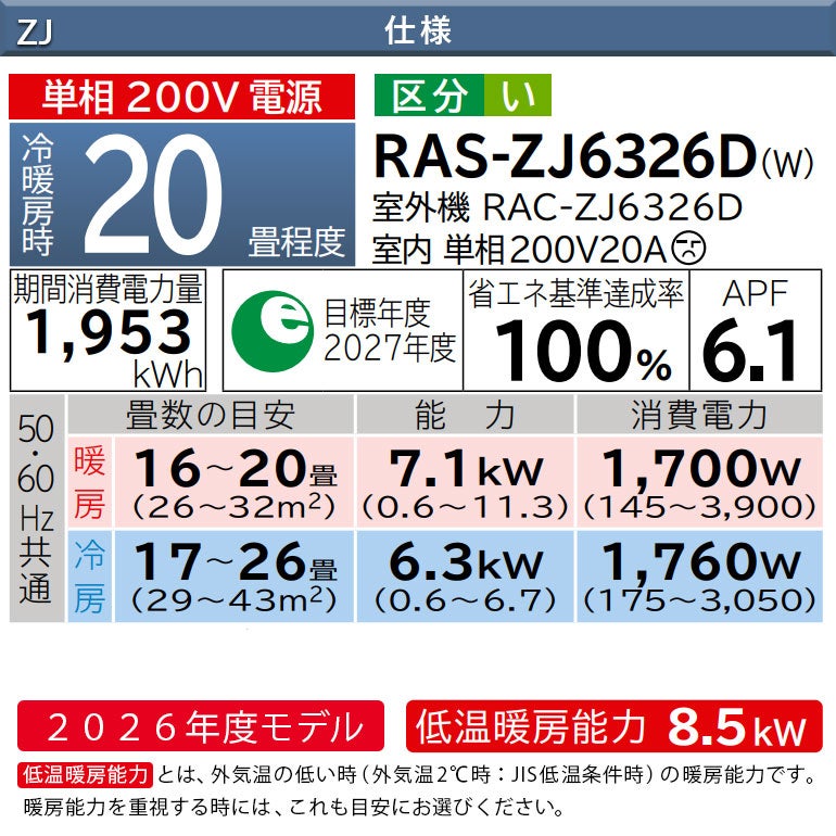 標準工事費込み】RAS-ZJ6326D-W ZJシリーズ 白くまくん エアコン 主に
