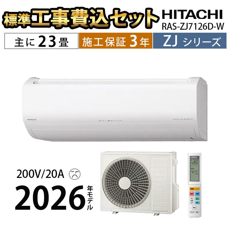 標準工事費込み】RAS-ZJ7126D-W ZJシリーズ 白くまくん エアコン 主に