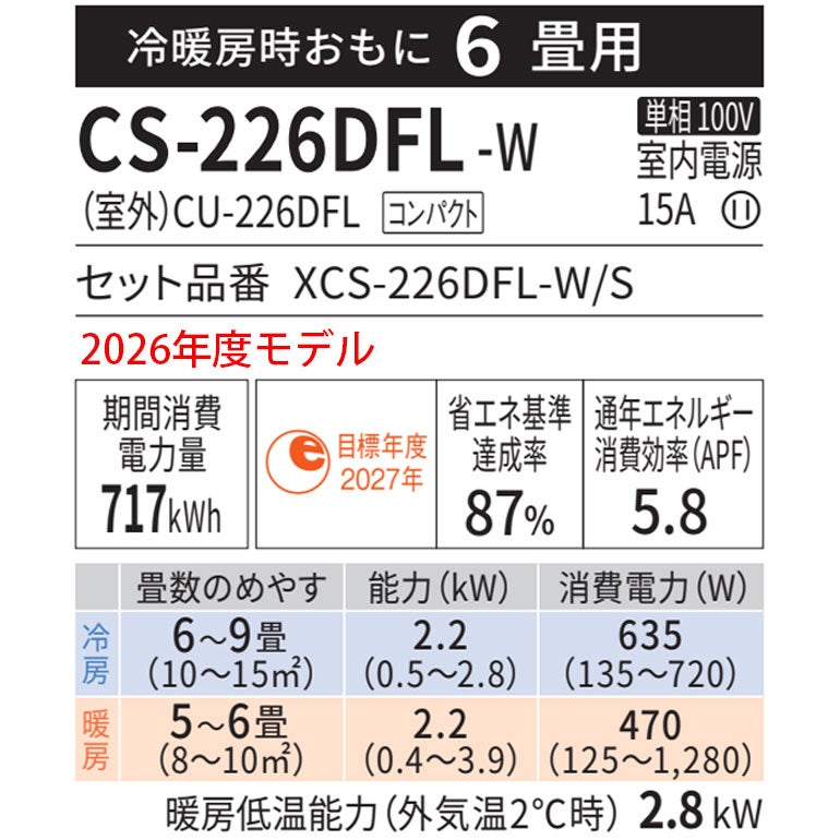 CS-226DFL-W パナソニック Fシリーズ ルームエアコン 主に6畳用