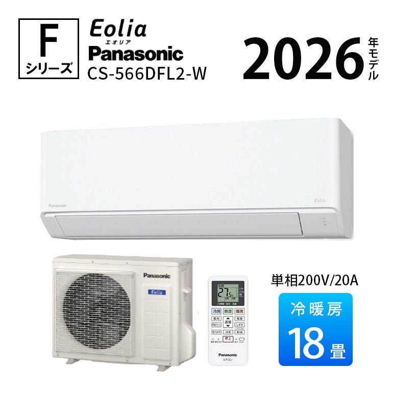 CS-566DFL2-W パナソニック Fシリーズ ルームエアコン 主に18畳用※室内