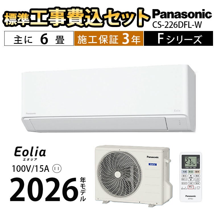 標準工事費込み】CS-226DFL-W パナソニック Fシリーズ ルームエアコン