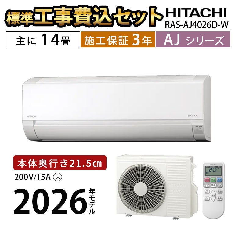 ルームエアコン（主に14畳用）｜エアコン・家電通販のたまたま