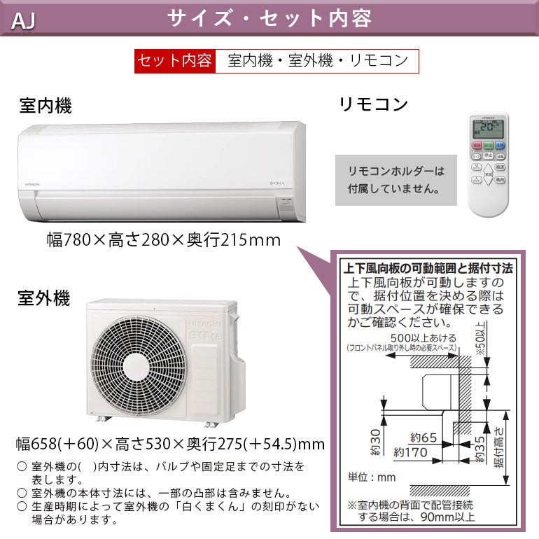 標準工事費込み】RAS-AJ2526S-W 日立 AJシリーズ 白くまくん エアコン
