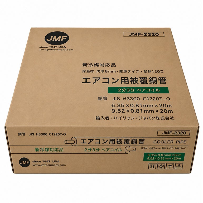 JMF-2320 2分3分 20m巻 ペアコイル エアコン用被覆銅管 ハイリャン