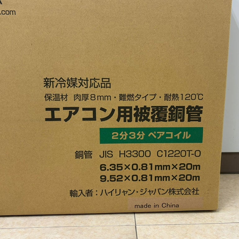 JMF-2320 2分3分 20m巻 ペアコイル エアコン用被覆銅管 ハイリャン