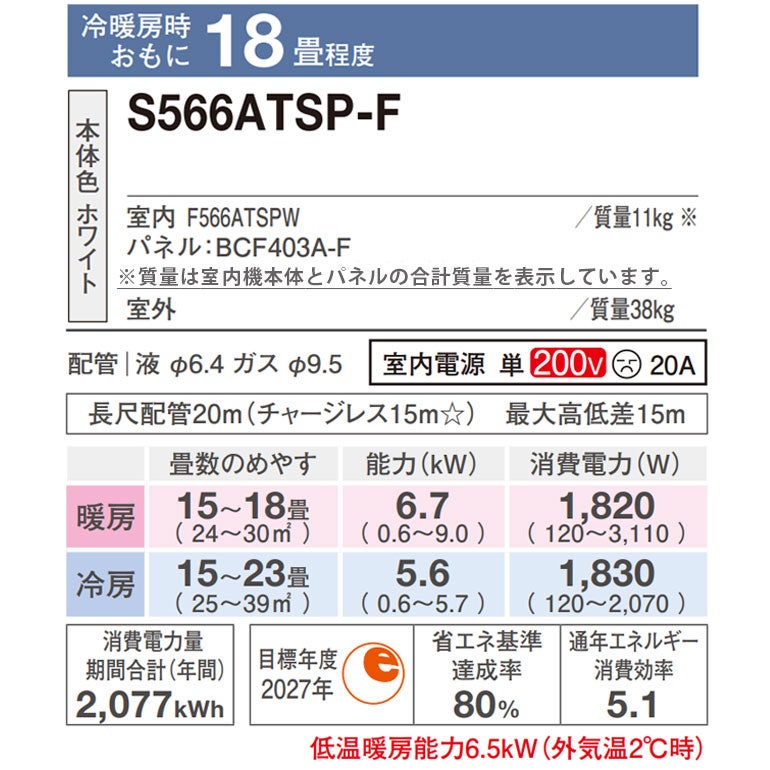 標準工事費込み】S566ATSP-F ダイキン SXシリーズ エアコン 主に18畳用